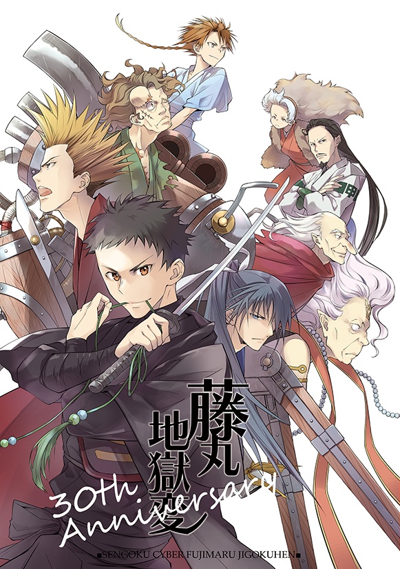 藤丸地獄変 30th Anniversary