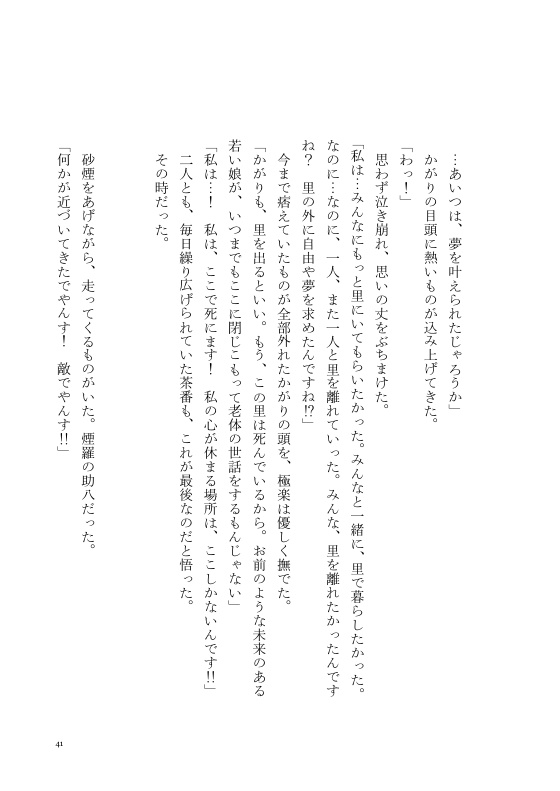 藤丸地獄変 30th Anniversary