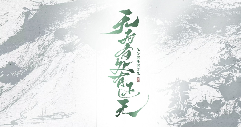 无为有处有还无【克苏鲁神话TRPG/7版模组】