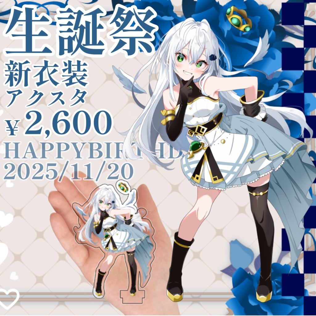 【アクスタ】堕罪來夢:天使Ver.