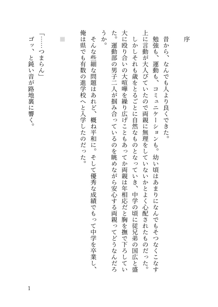 俺ときみ、お前とおれ