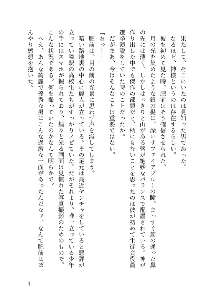俺ときみ、お前とおれ