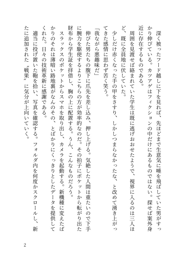 俺ときみ、お前とおれ