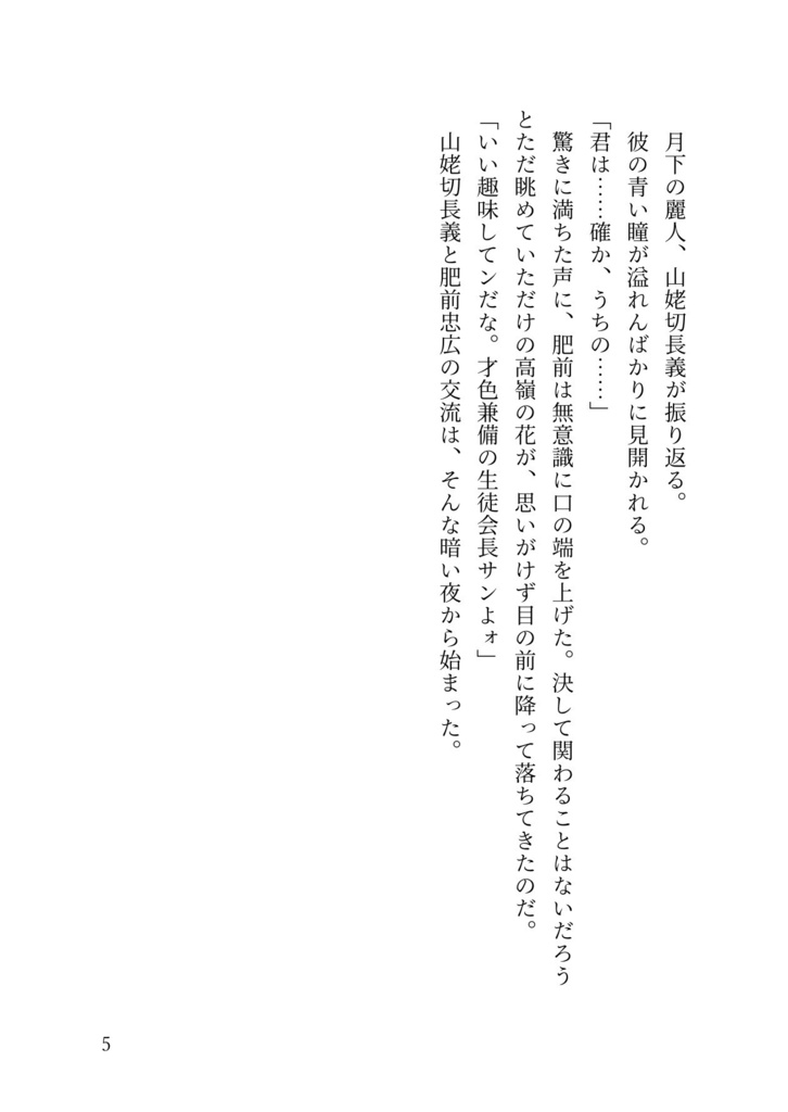 俺ときみ、お前とおれ