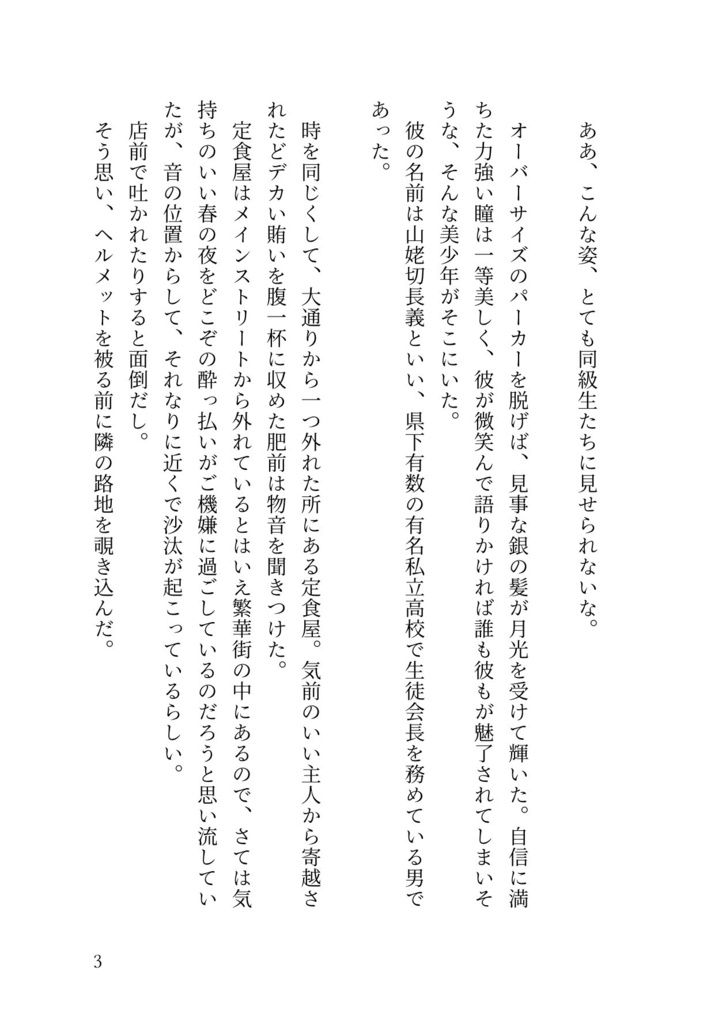 俺ときみ、お前とおれ