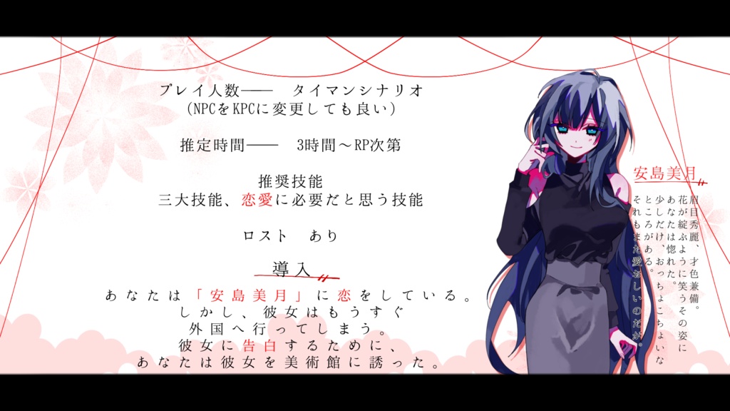 【CoC6版】さいごの愛をあなたに【SPLL:E110324】