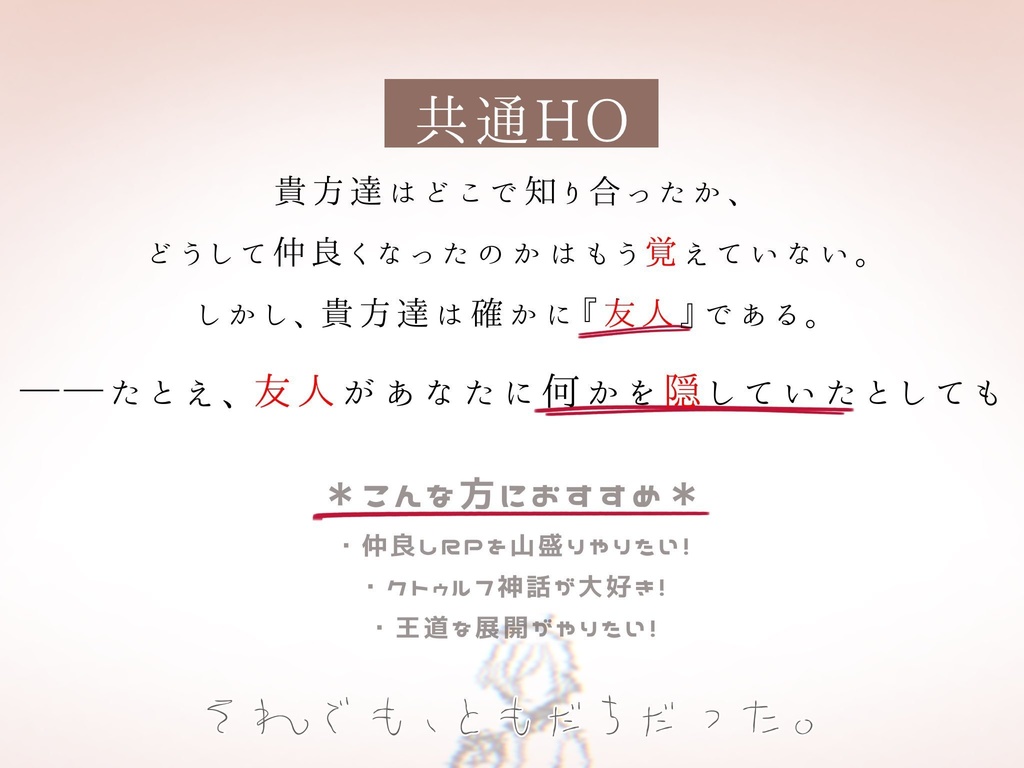 【CoC6版】トナリノ -改訂版-【SPLL:E198891】