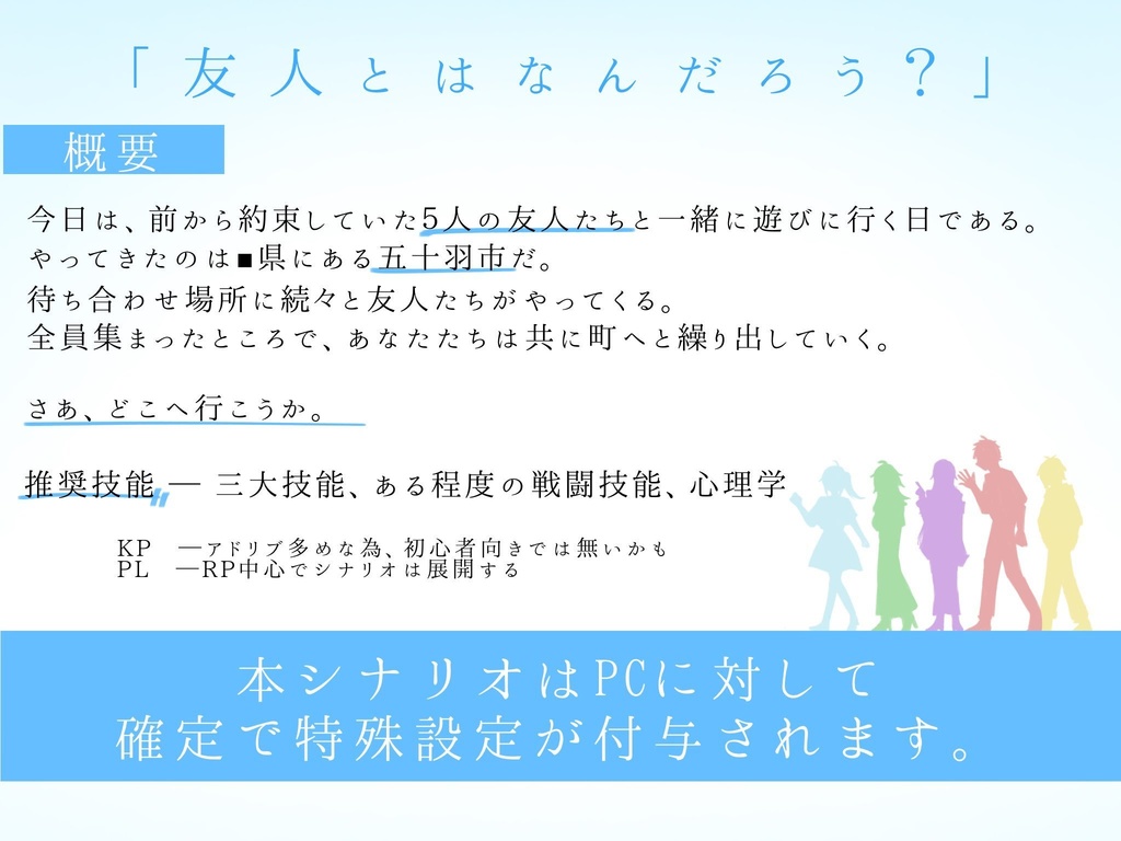 【CoC6版】トナリノ -改訂版-【SPLL:E198891】