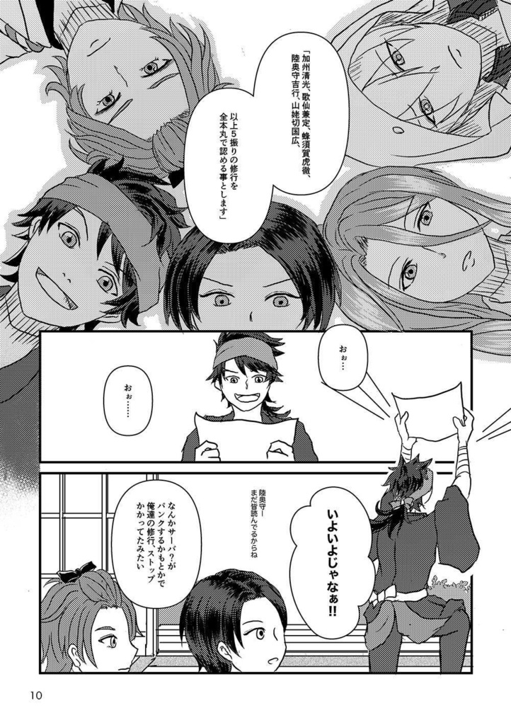 29番目と31番目が喧嘩をする話