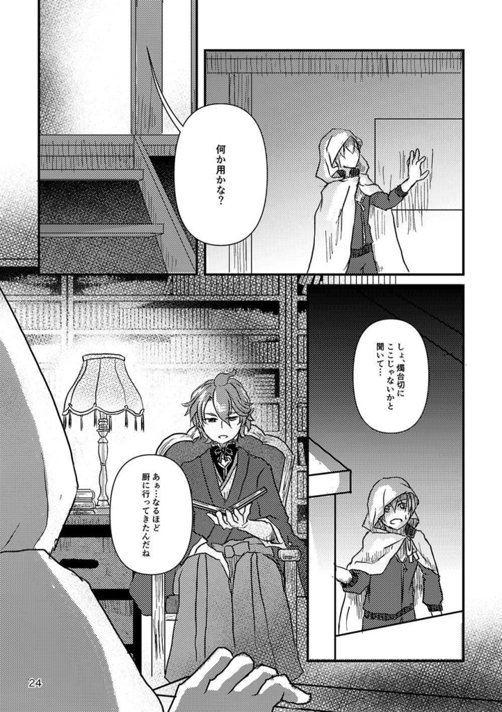 29番目と31番目が喧嘩をする話