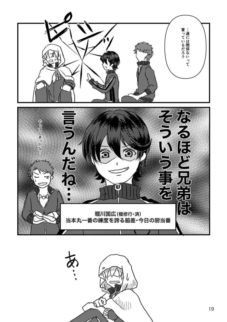 29番目と31番目が喧嘩をする話