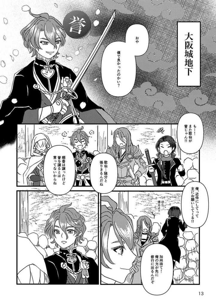 29番目と31番目が喧嘩をする話