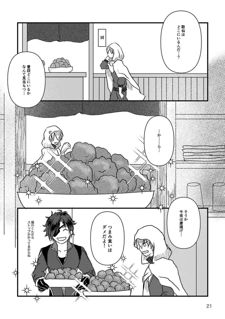 29番目と31番目が喧嘩をする話