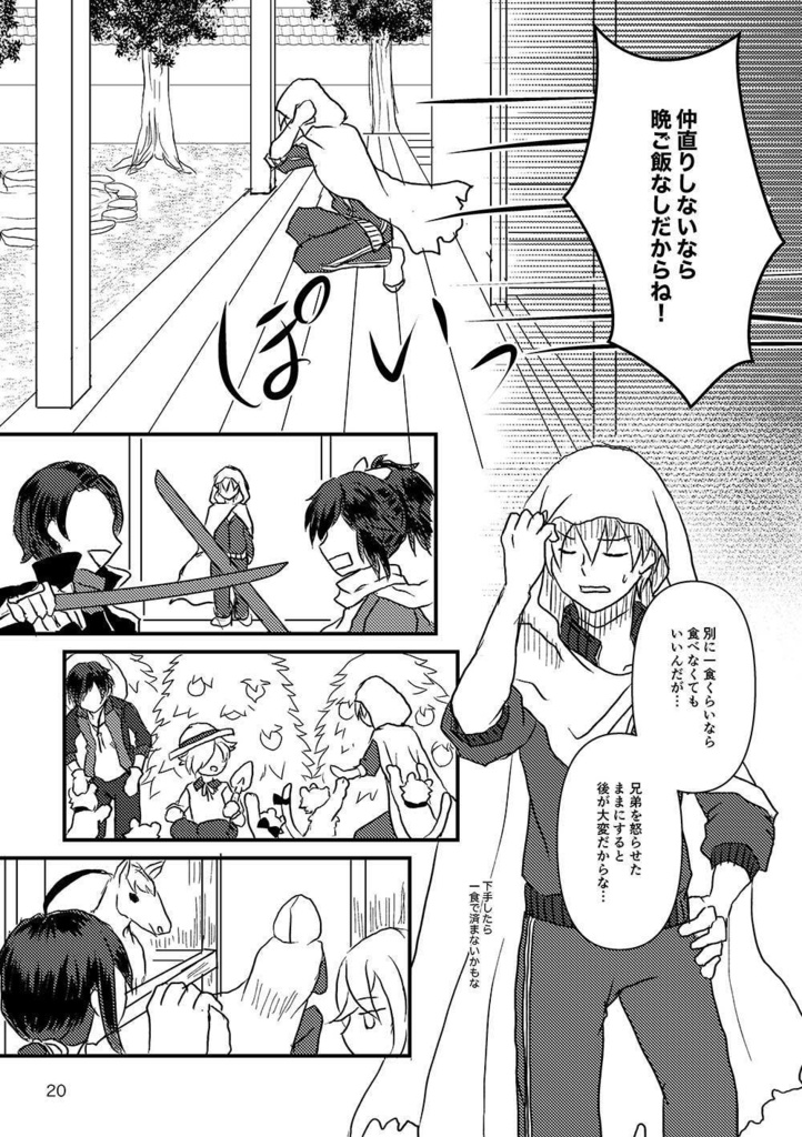 29番目と31番目が喧嘩をする話