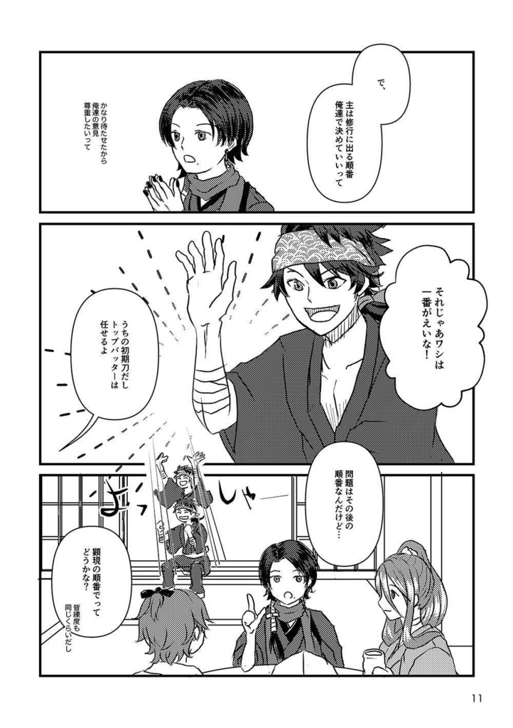 29番目と31番目が喧嘩をする話