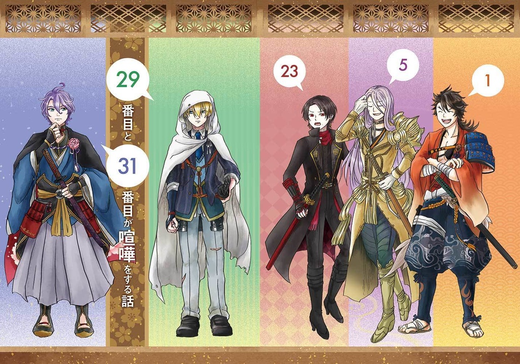 29番目と31番目が喧嘩をする話