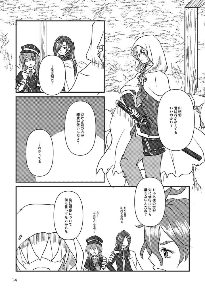 29番目と31番目が喧嘩をする話