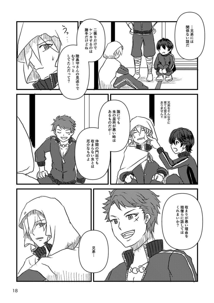 29番目と31番目が喧嘩をする話