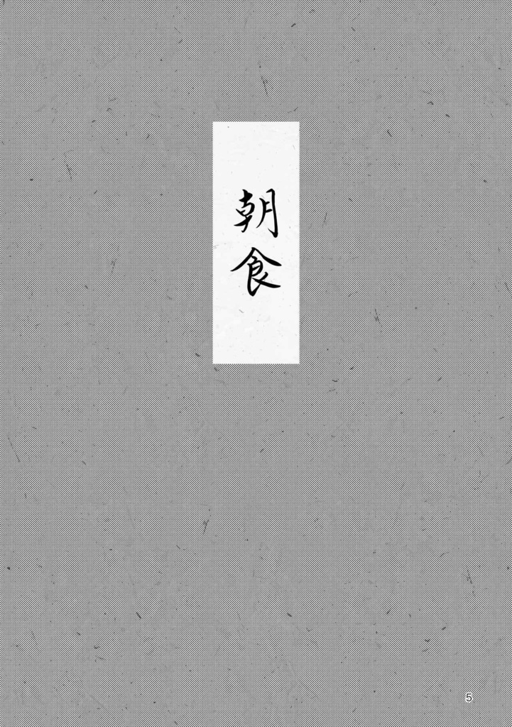 今日もいただきます