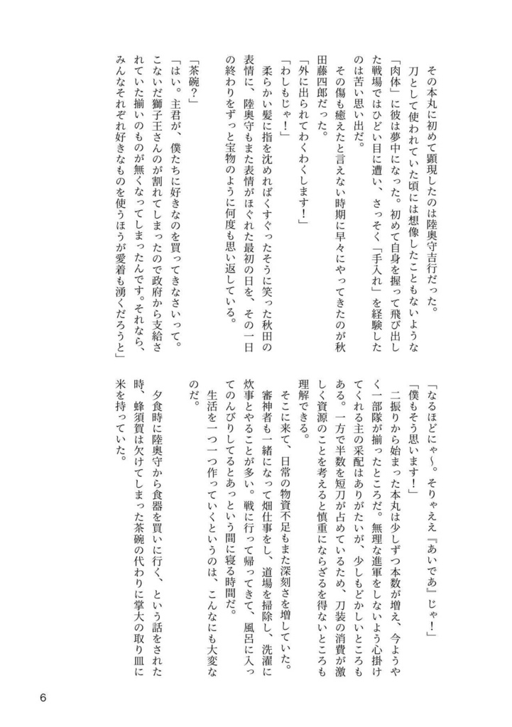 今日もいただきます