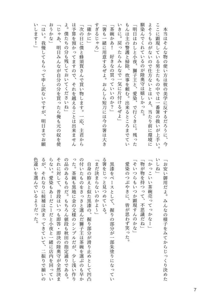 今日もいただきます