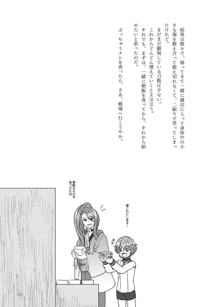 今日もいただきます