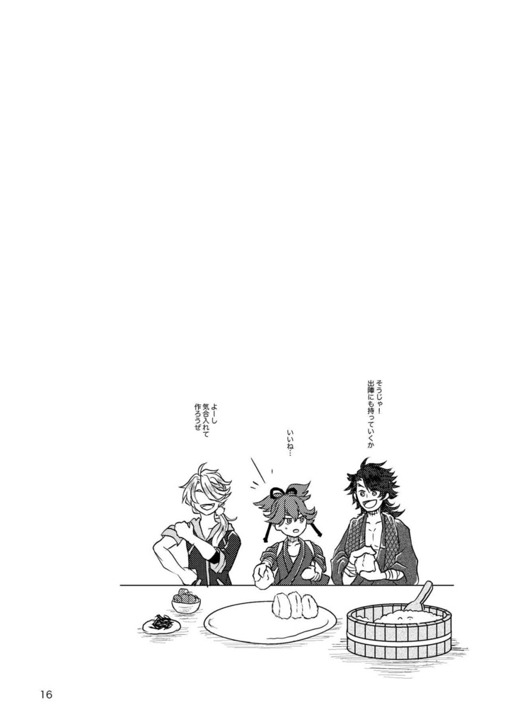 今日もいただきます