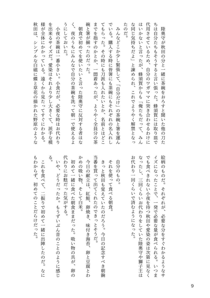 今日もいただきます