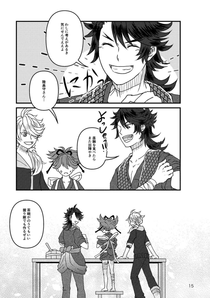 今日もいただきます