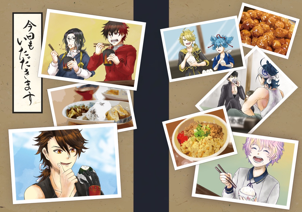 今日もいただきます