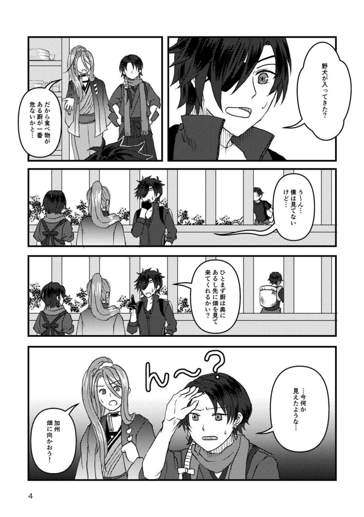 全ページで見切れる豊前江の本