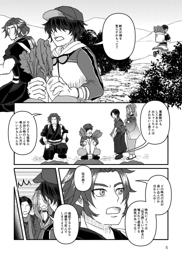 全ページで見切れる豊前江の本