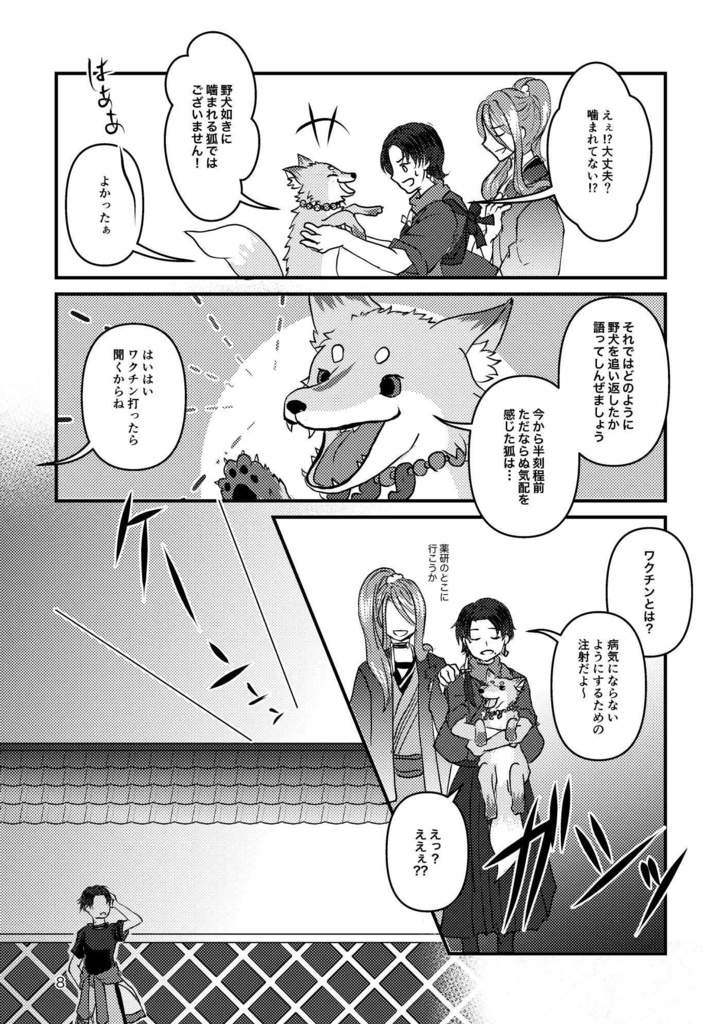 全ページで見切れる豊前江の本