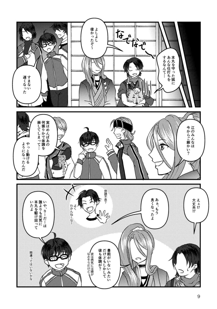 全ページで見切れる豊前江の本