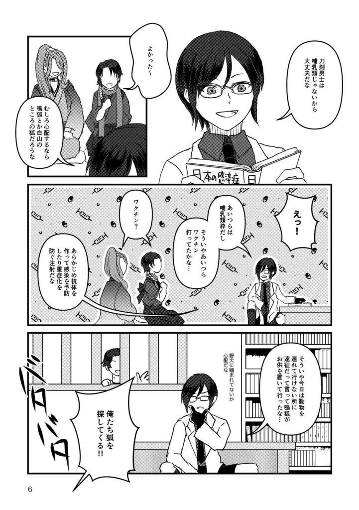 全ページで見切れる豊前江の本