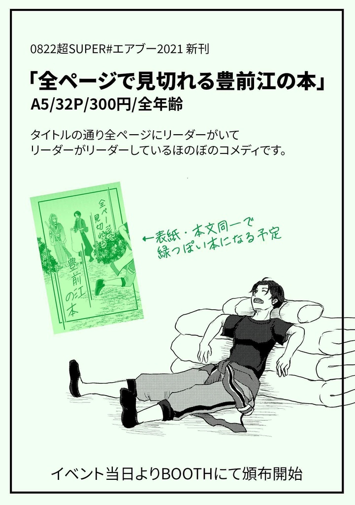 全ページで見切れる豊前江の本