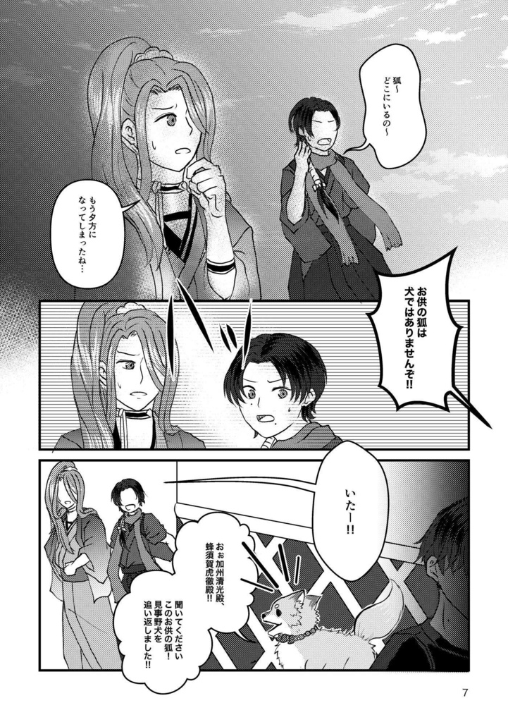 全ページで見切れる豊前江の本