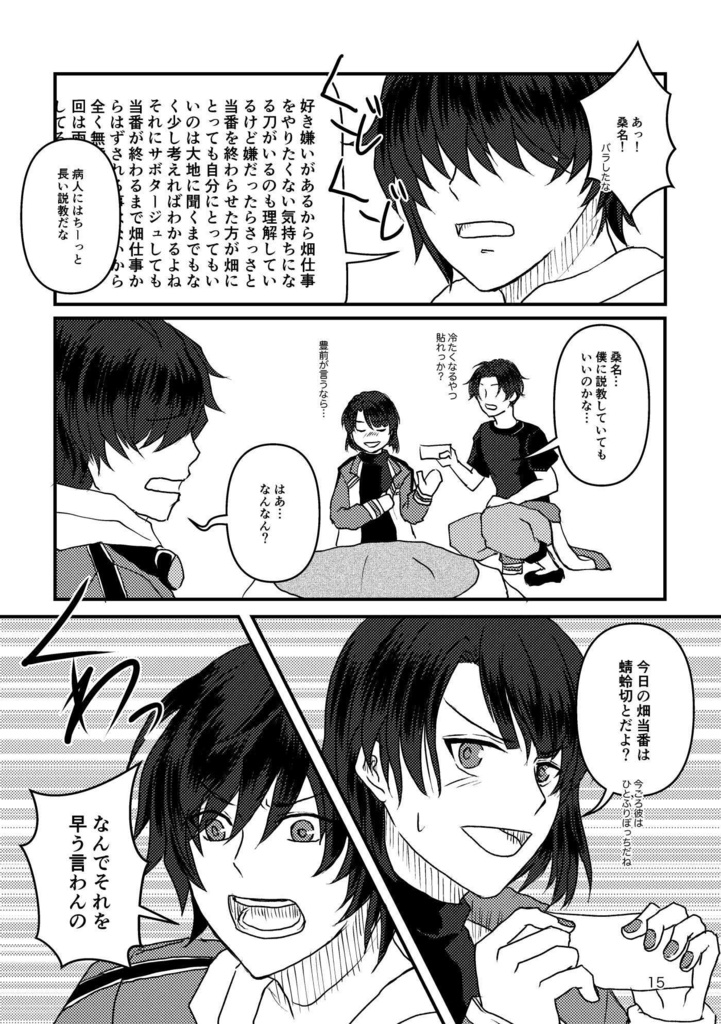 全ページで見切れる豊前江の本