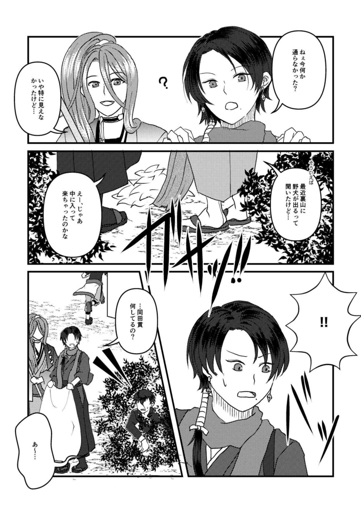 全ページで見切れる豊前江の本