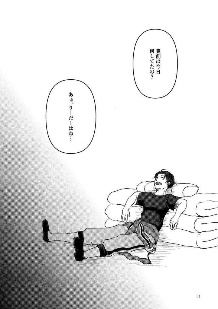 全ページで見切れる豊前江の本