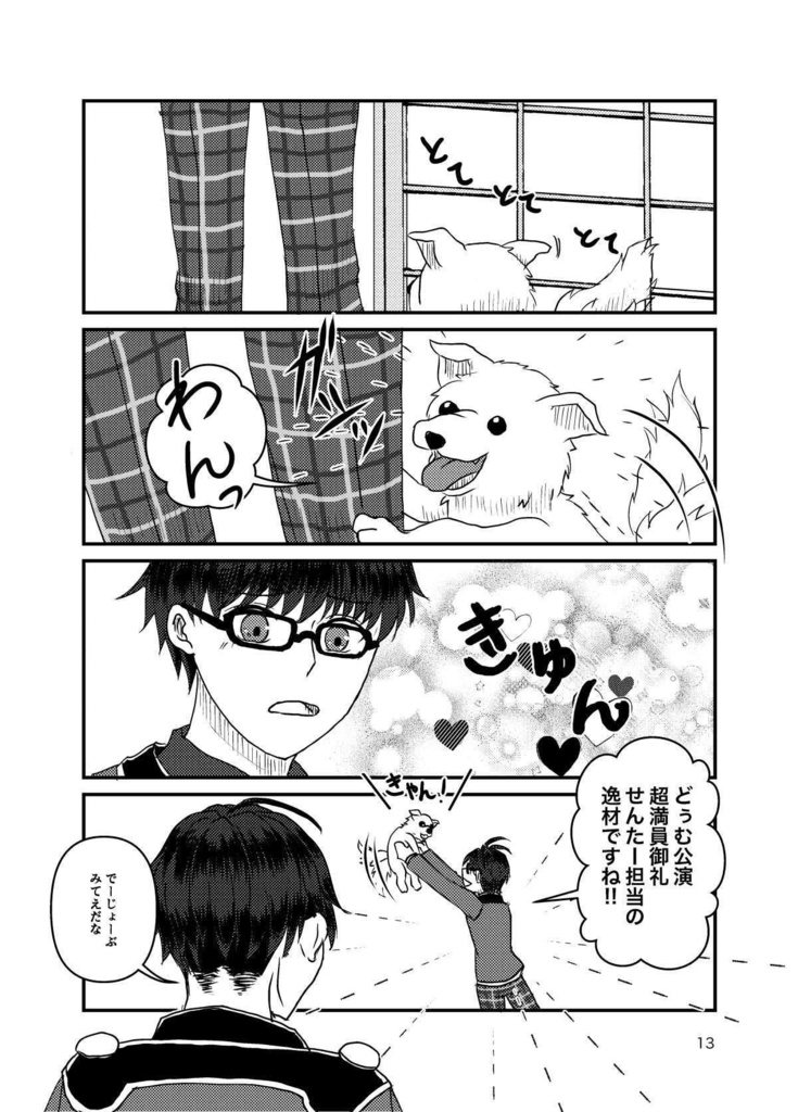 五月雨江、犬を飼う。