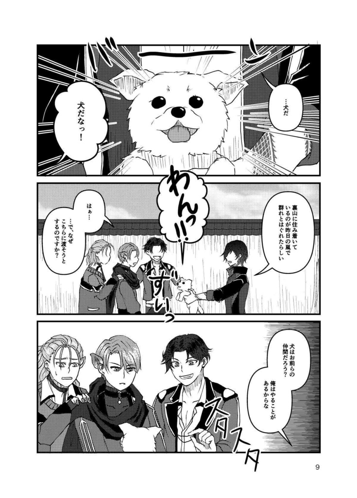 五月雨江、犬を飼う。