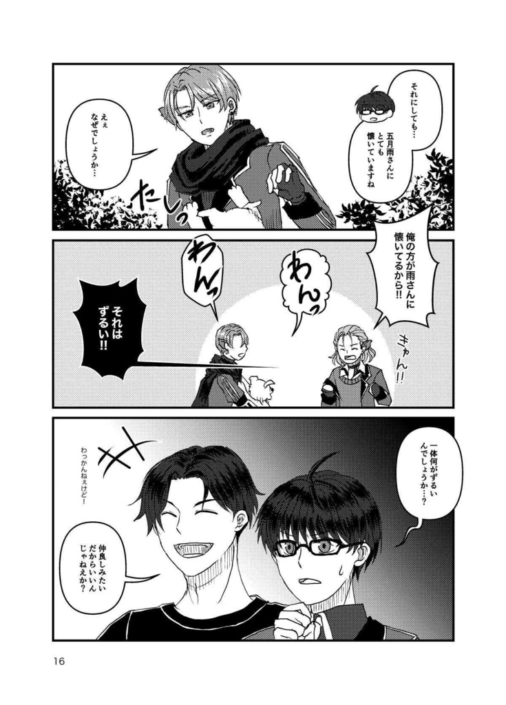 五月雨江、犬を飼う。