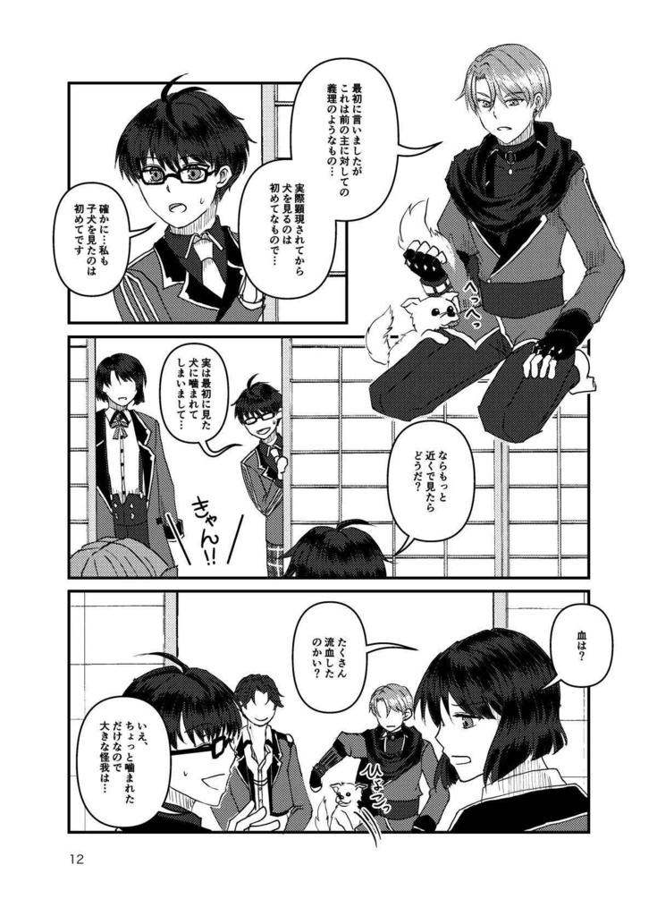 五月雨江、犬を飼う。