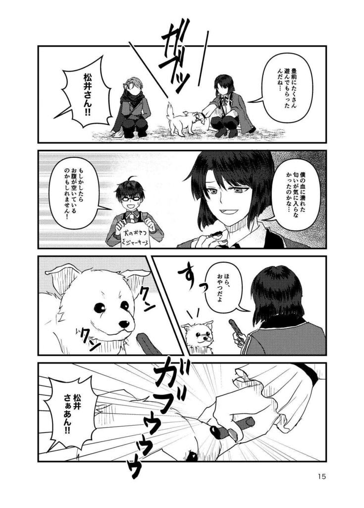 五月雨江、犬を飼う。