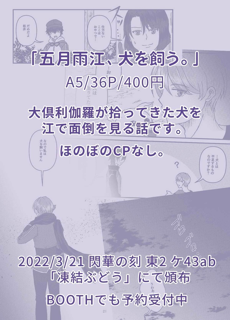 五月雨江、犬を飼う。