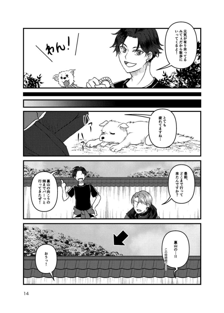 五月雨江、犬を飼う。