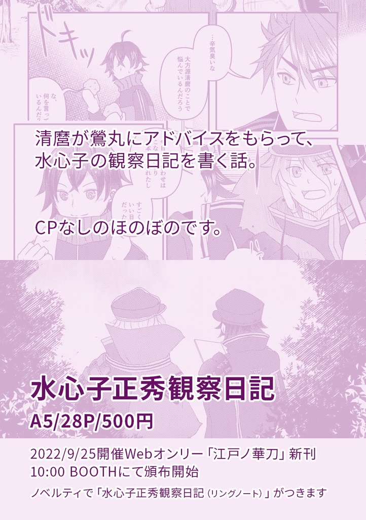 水心子正秀観察日記with古備前