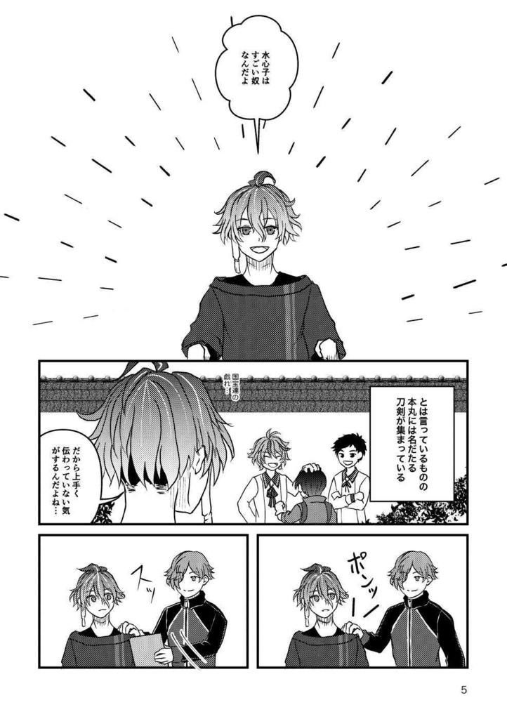 水心子正秀観察日記with古備前