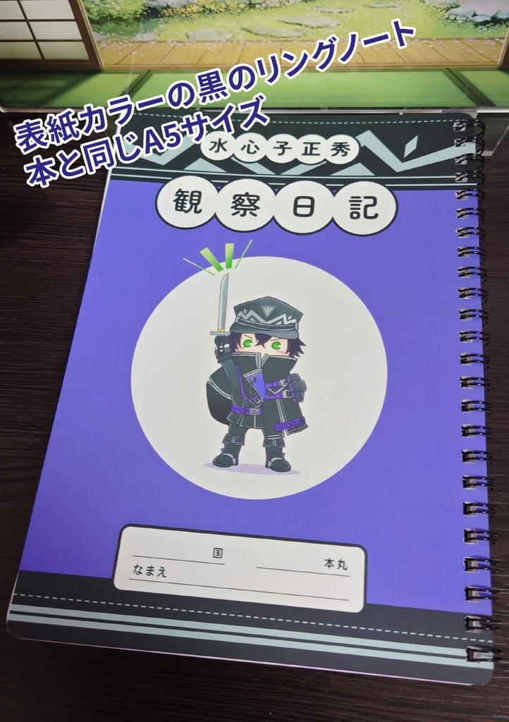 水心子正秀観察日記with古備前